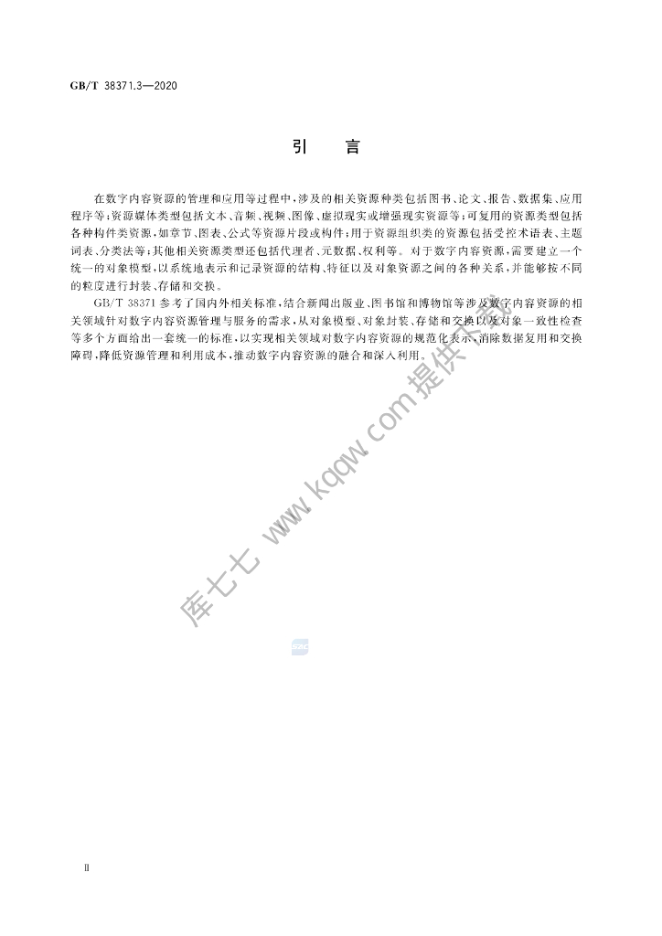 GB/T 38371.3-2020 标准预览