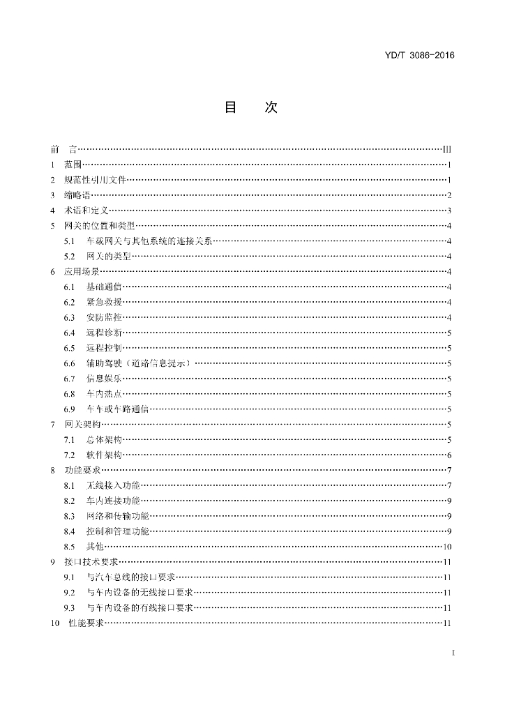 YD/T 3086-2016 标准预览