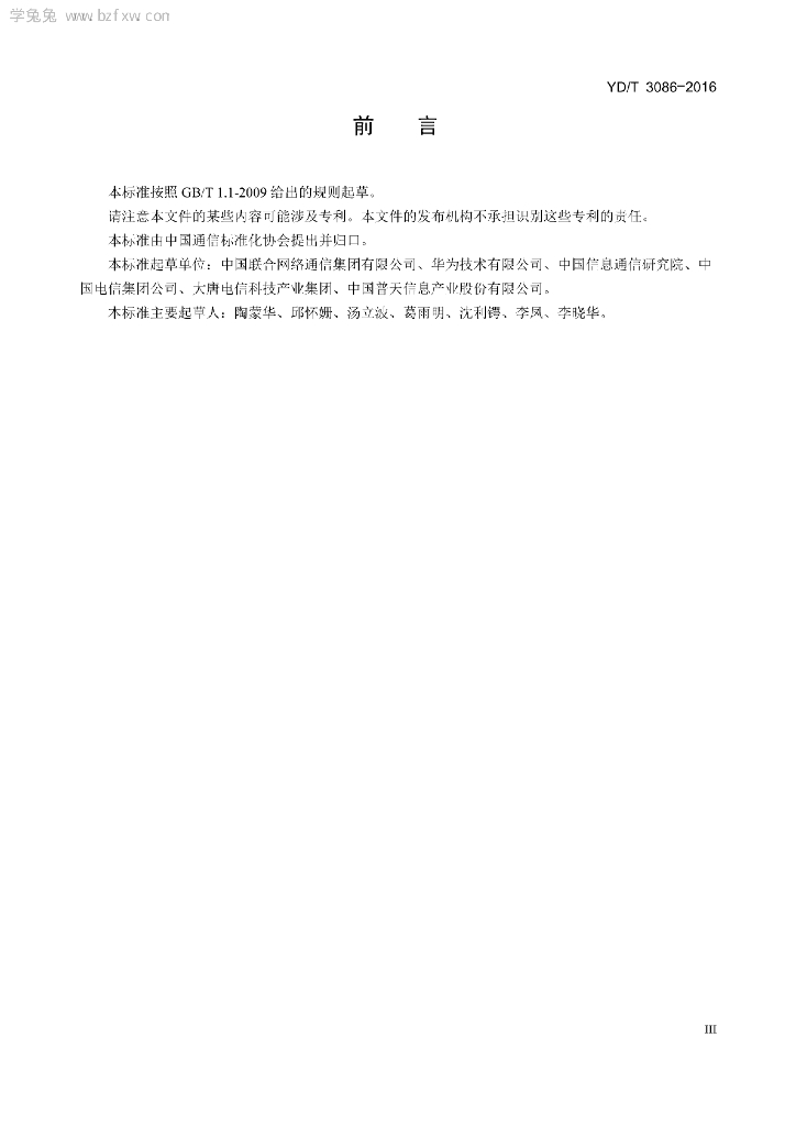 YD/T 3086-2016 标准预览