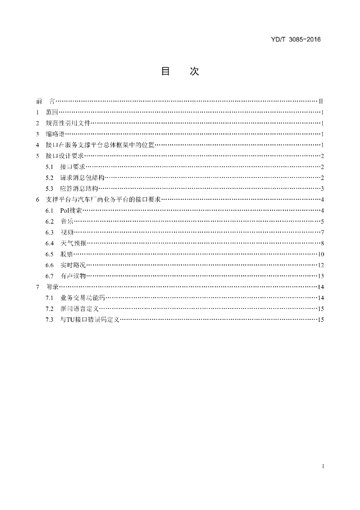 YD/T 3085-2016 标准预览