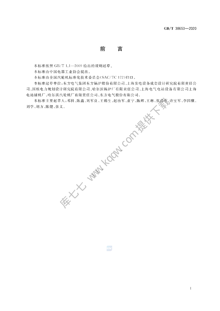 GB/T 38653-2020 标准预览