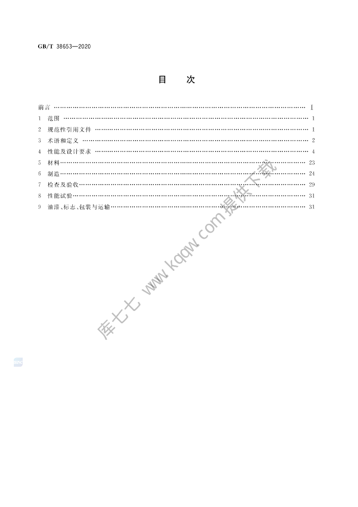 GB/T 38653-2020 标准预览