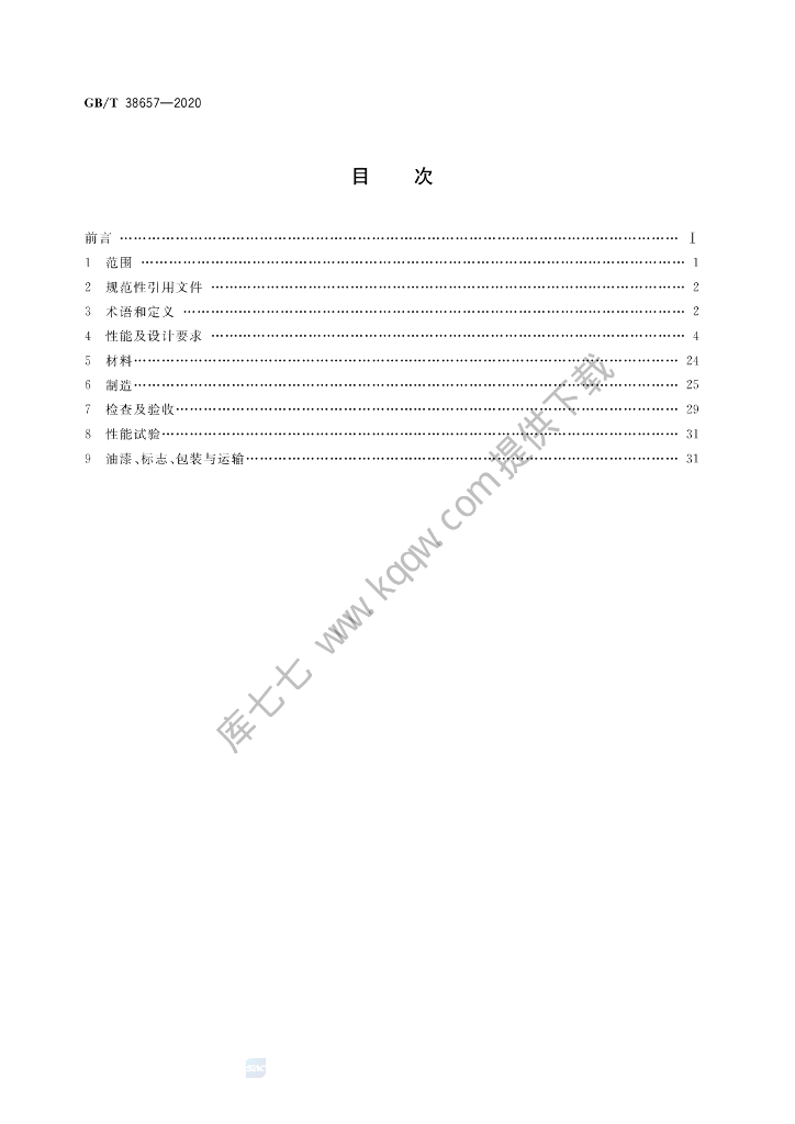 GB/T 38657-2020 标准预览