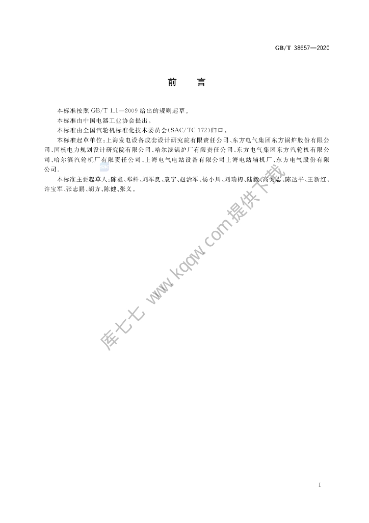 GB/T 38657-2020 标准预览