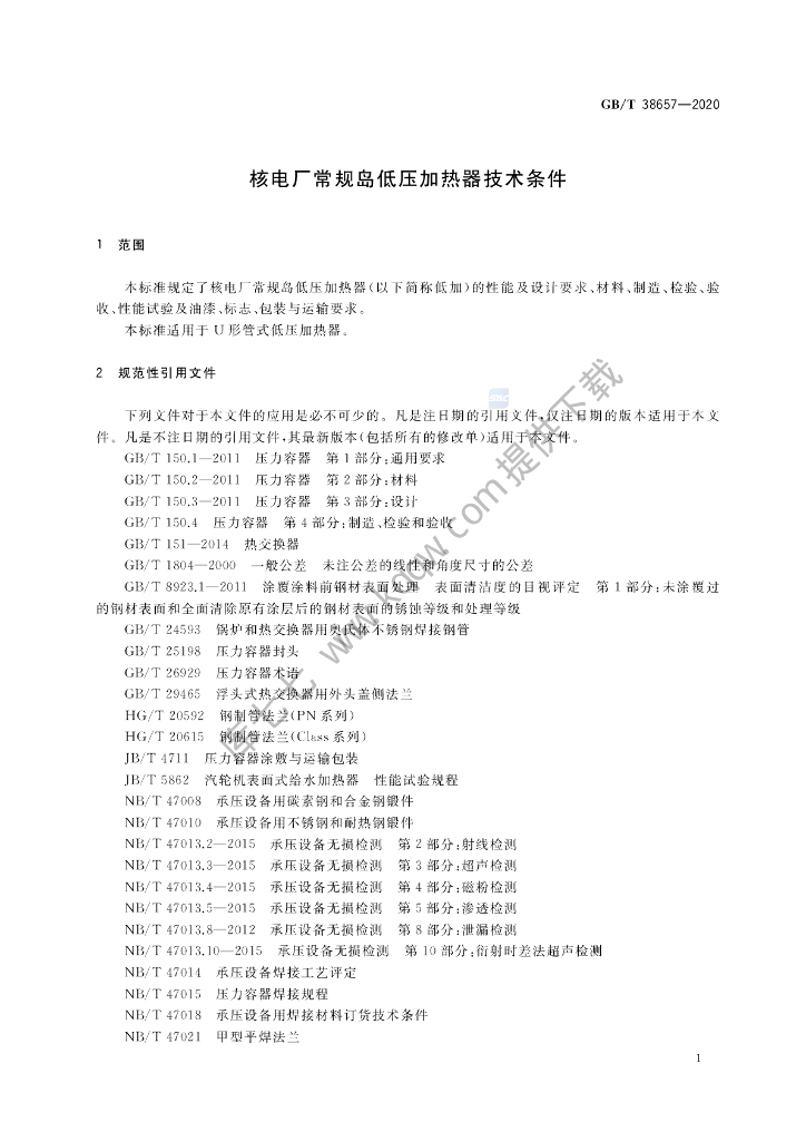 GB/T 38657-2020 标准预览