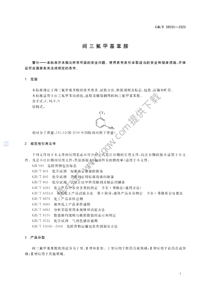 GB/T 38593-2020 标准预览