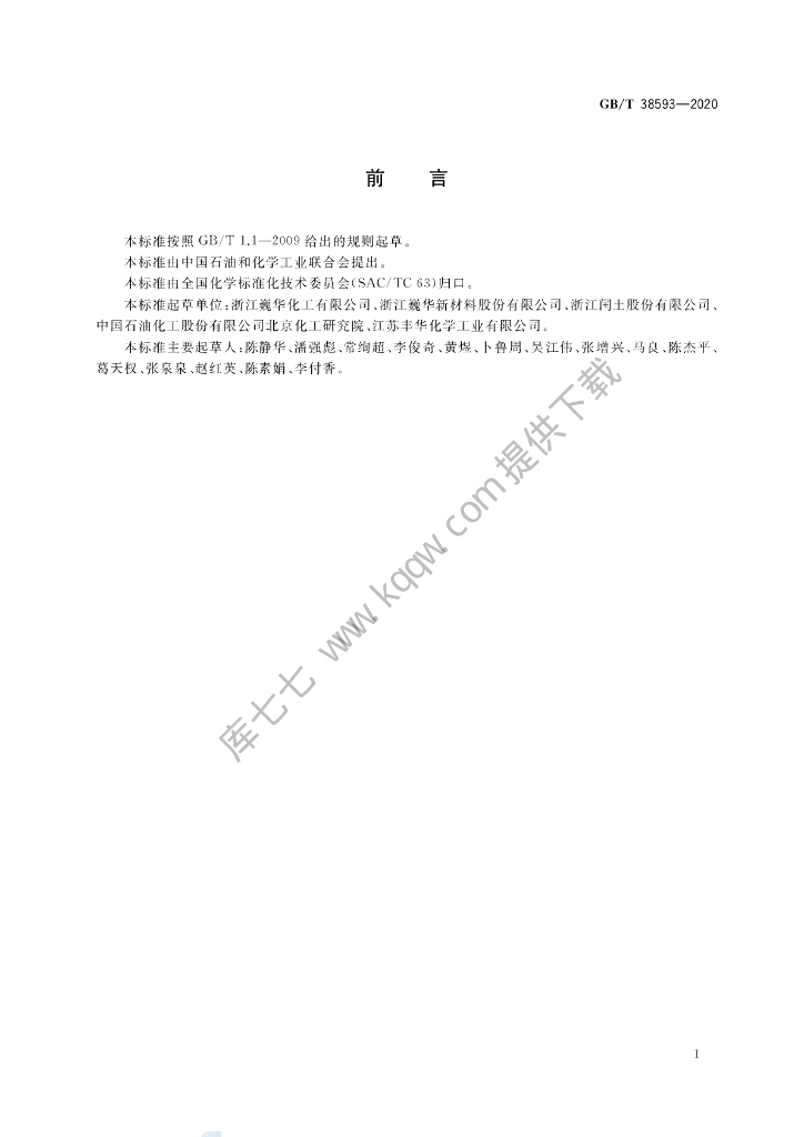 GB/T 38593-2020 标准预览