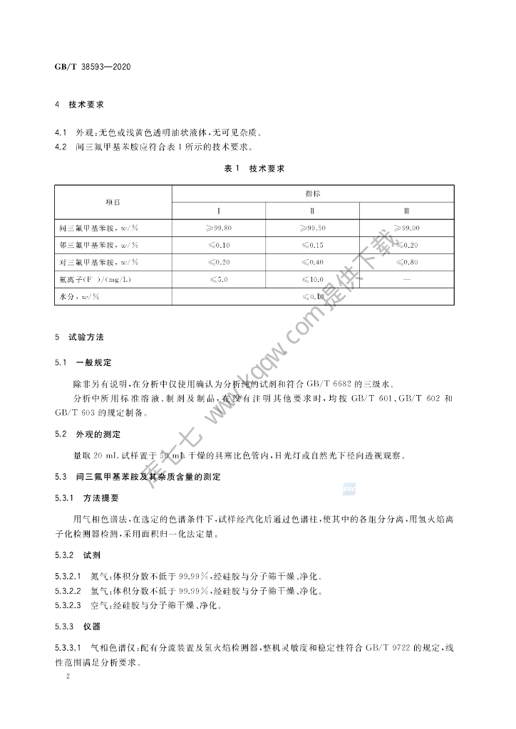GB/T 38593-2020 标准预览
