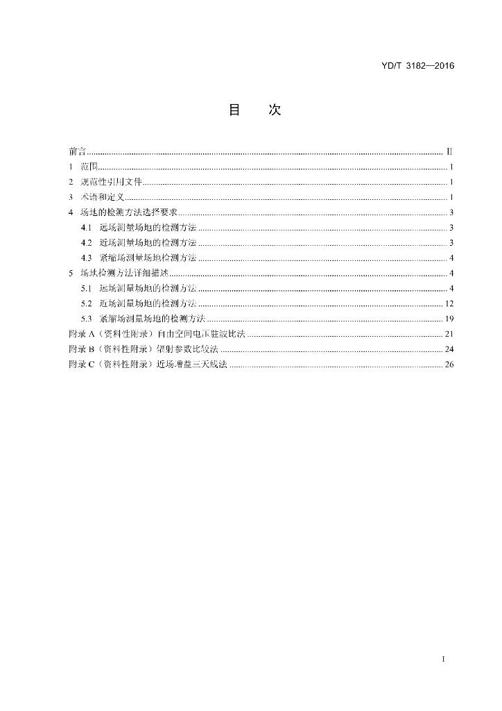 YD/T 3182-2016 标准预览