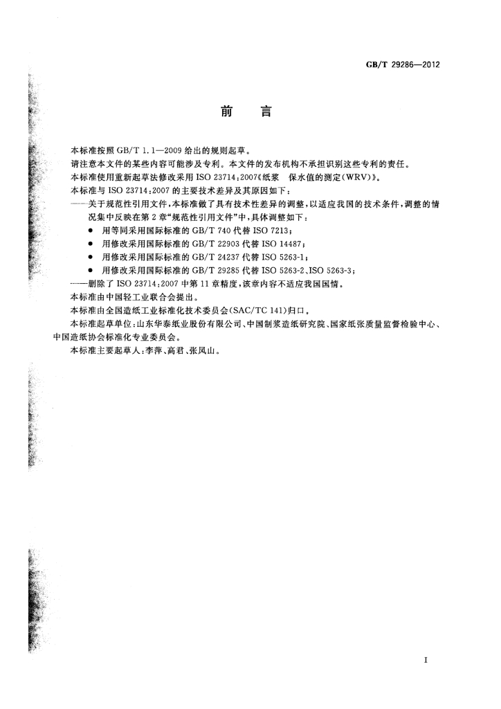 GB/T 29286-2012 标准预览