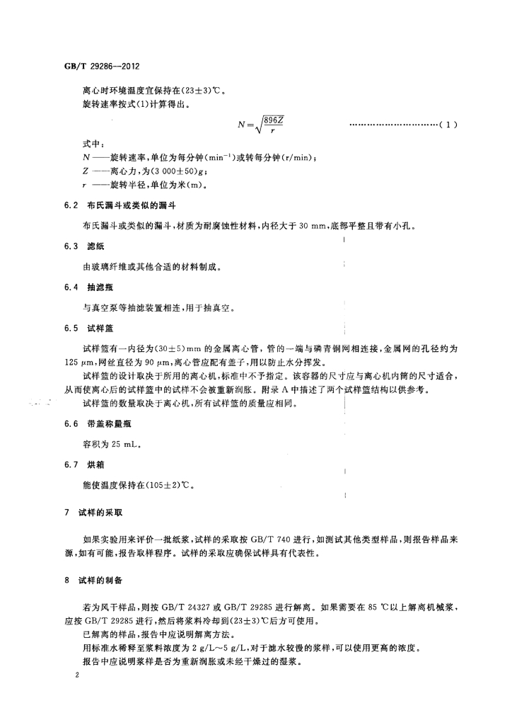 GB/T 29286-2012 标准预览