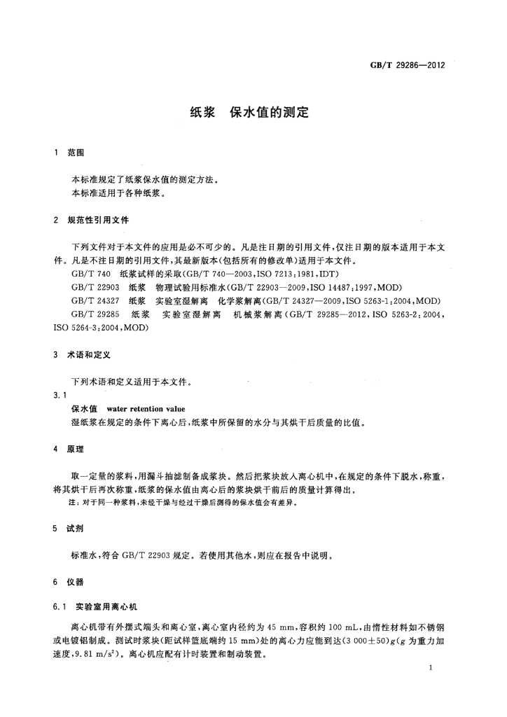 GB/T 29286-2012 标准预览