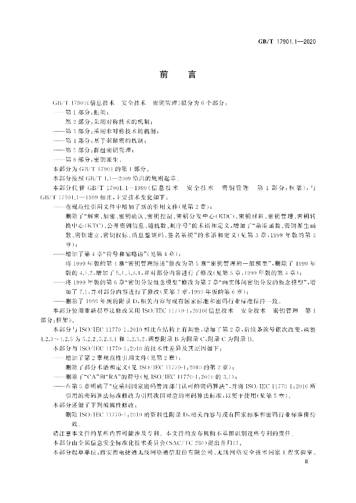 GB/T 17901.1-2020 标准预览