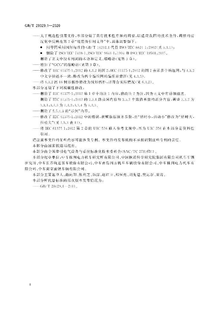GB/T 28029.1-2020 标准预览