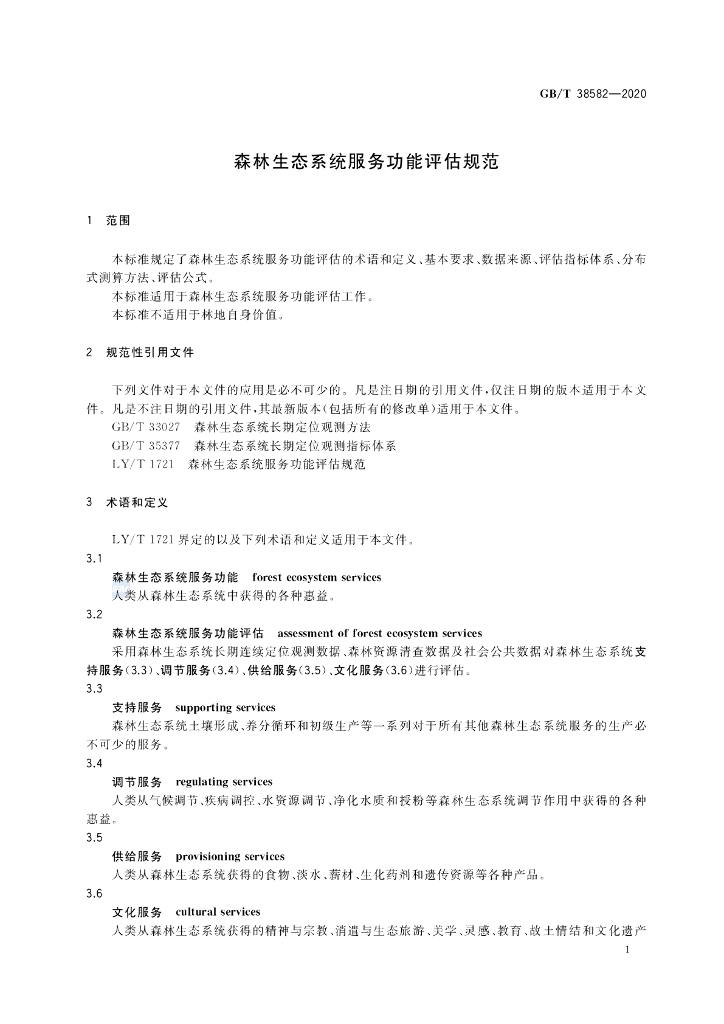 GB/T 38582-2020 标准预览