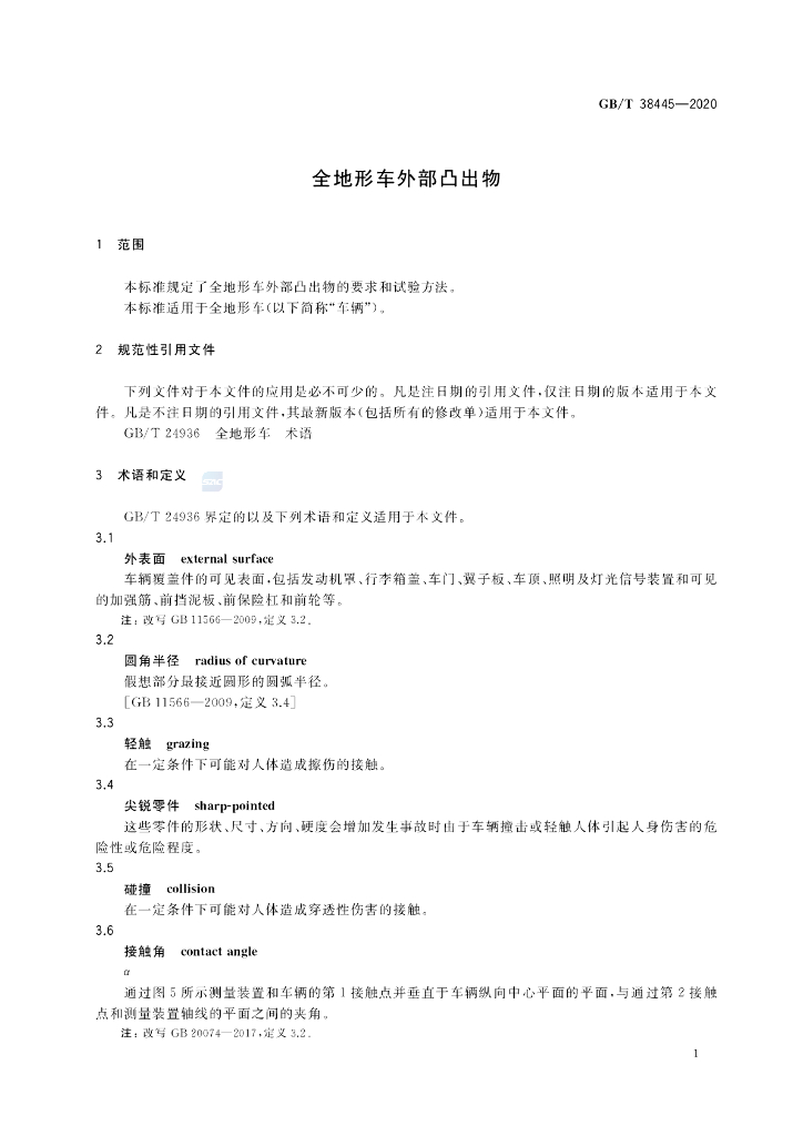 GB/T 38445-2020 标准预览