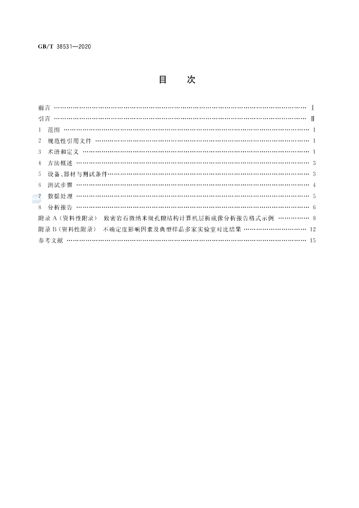 GB/T 38531-2020 标准预览