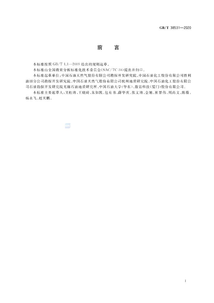 GB/T 38531-2020 标准预览