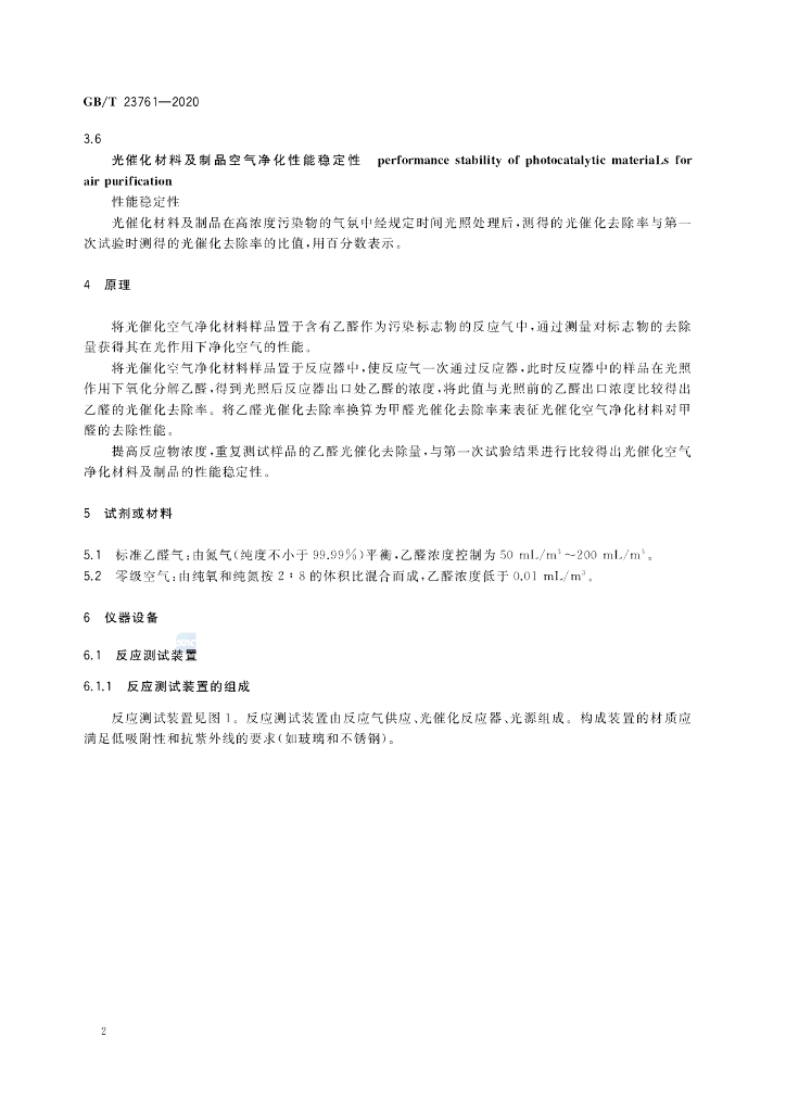 GB/T 23761-2020 标准预览