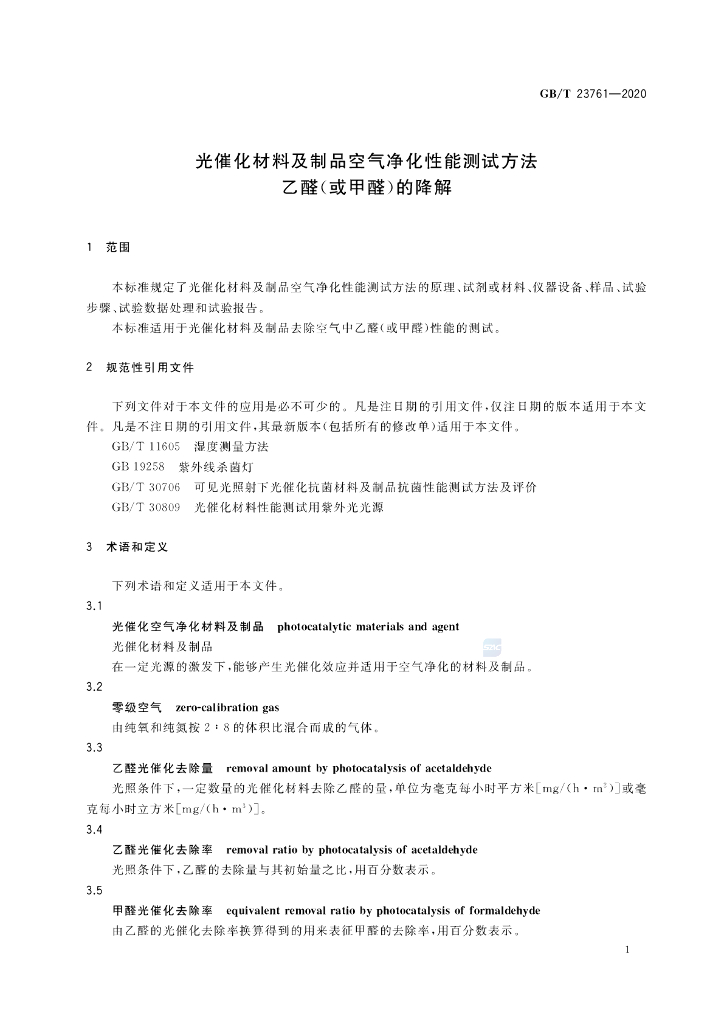 GB/T 23761-2020 标准预览