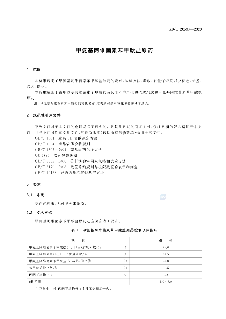 GB/T 20693-2020 标准预览