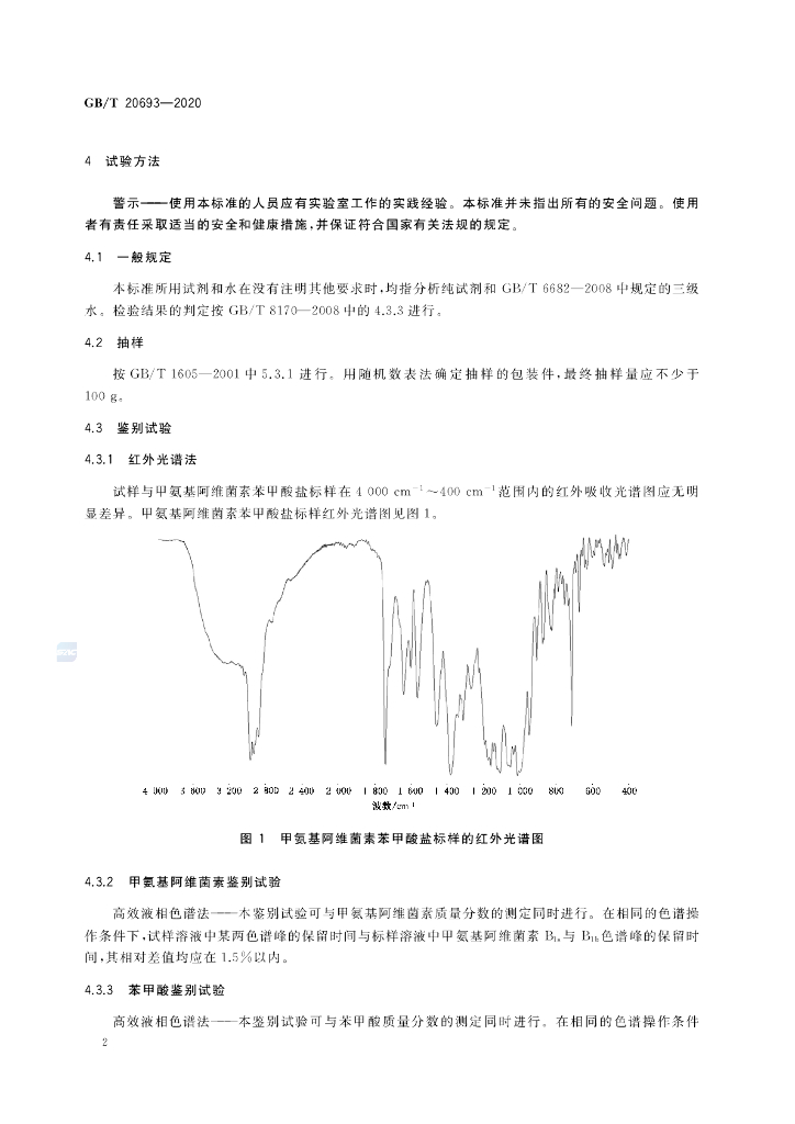 GB/T 20693-2020 标准预览