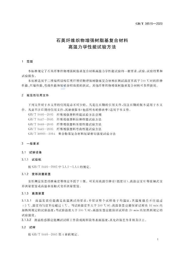 GB/T 38515-2020 标准预览
