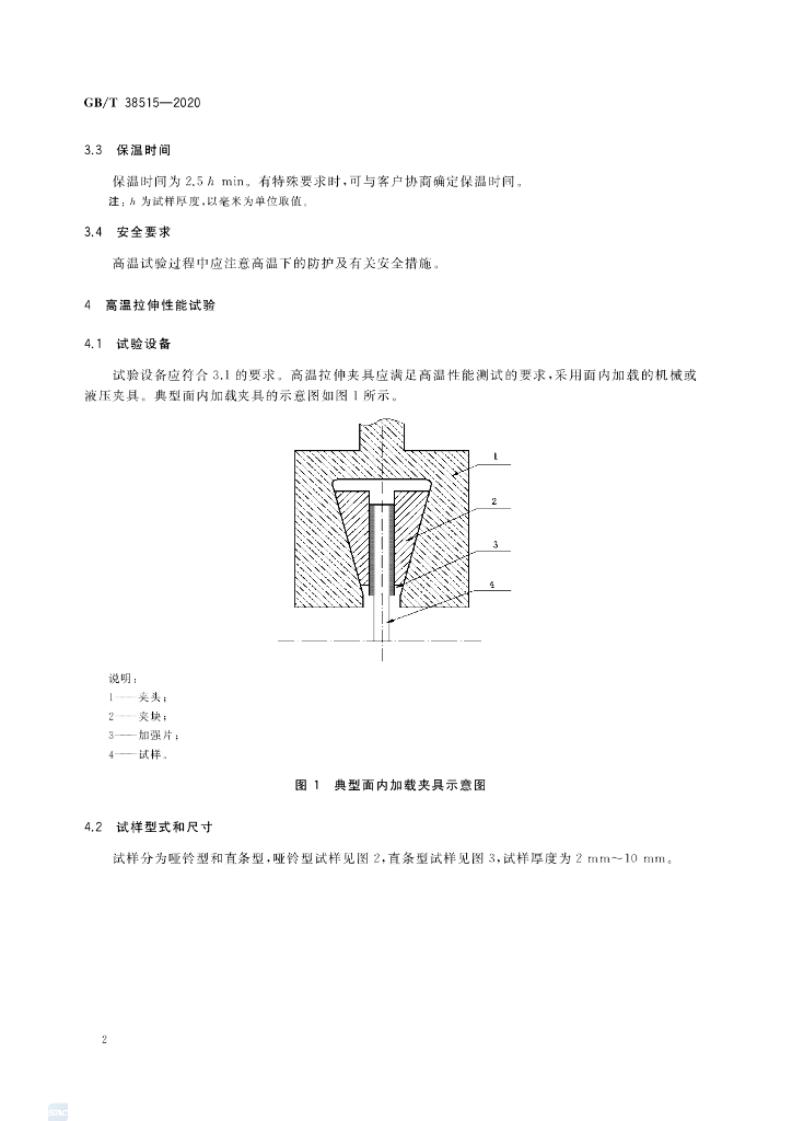GB/T 38515-2020 标准预览