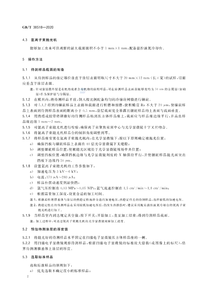GB/T 38518-2020 标准预览