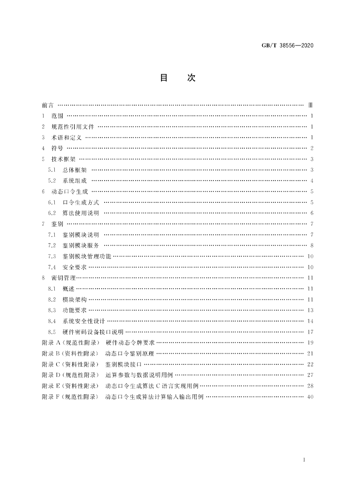 GB/T 38556-2020 标准预览