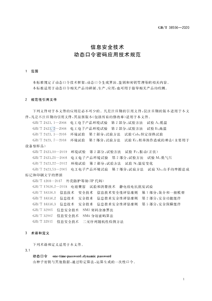 GB/T 38556-2020 标准预览