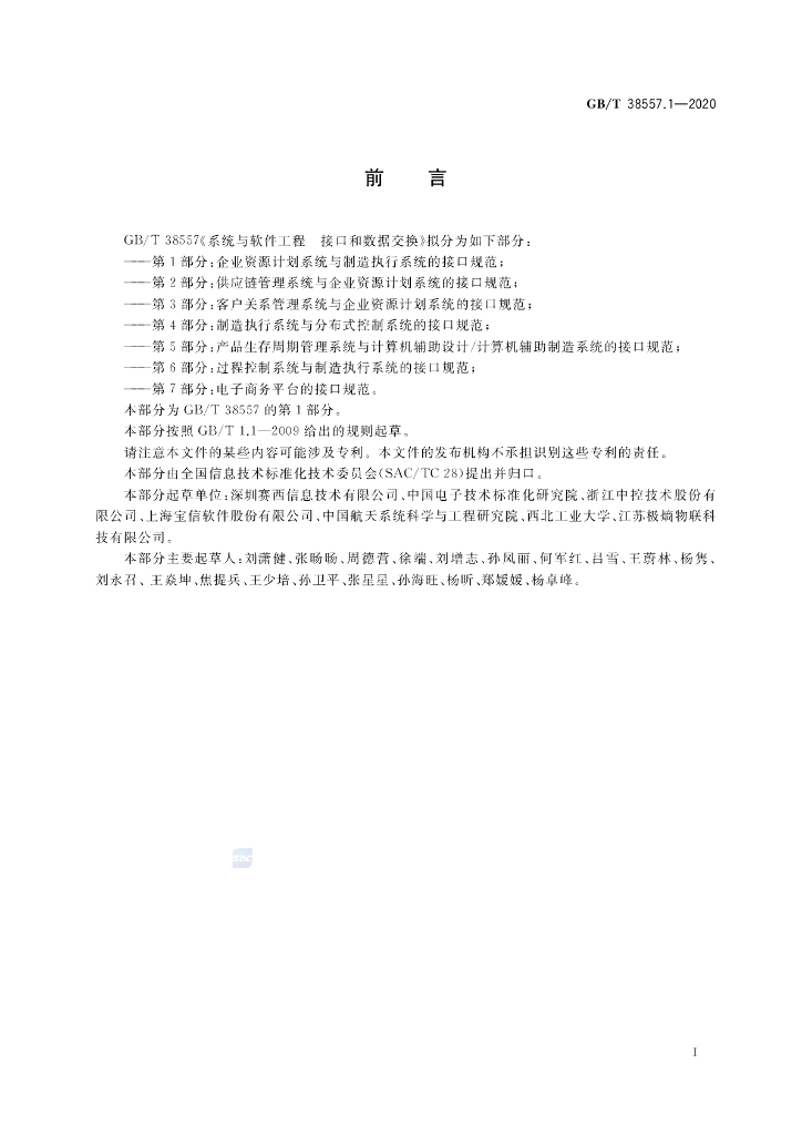 GB/T 38557.1-2020 标准预览
