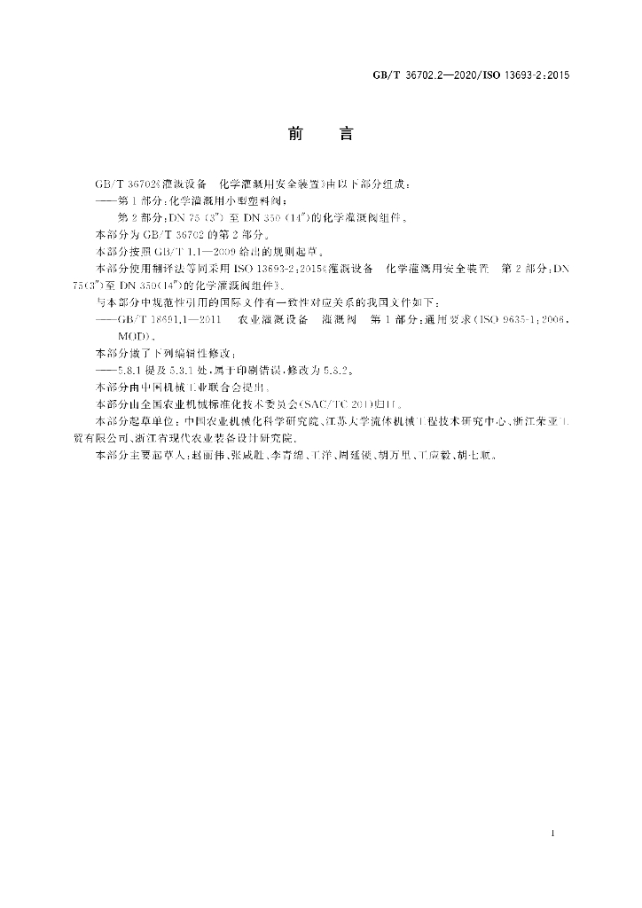 GB/T 36702.2-2020 标准预览