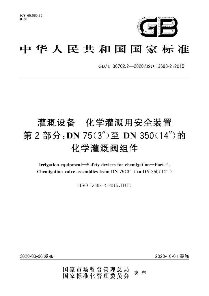 GB/T 36702.2-2020 标准预览