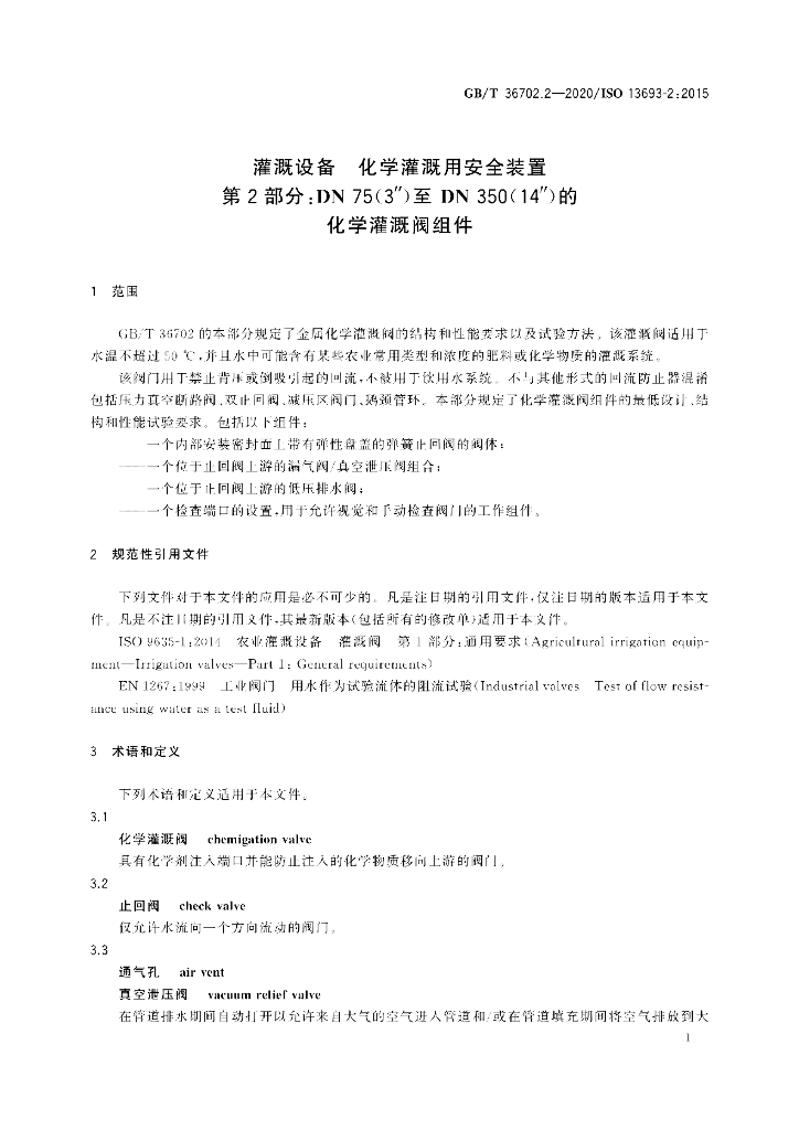 GB/T 36702.2-2020 标准预览