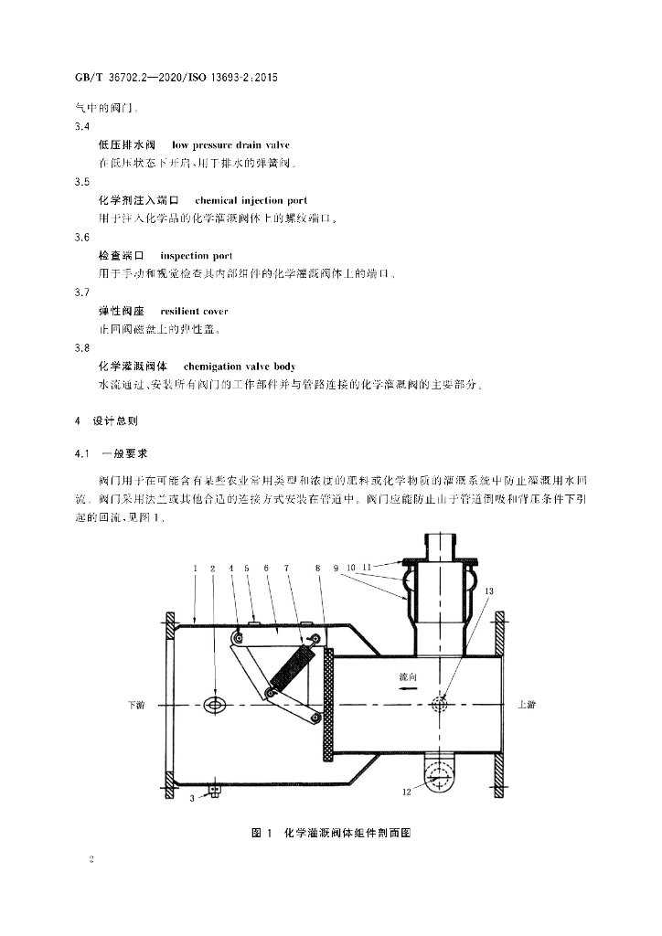 GB/T 36702.2-2020 标准预览