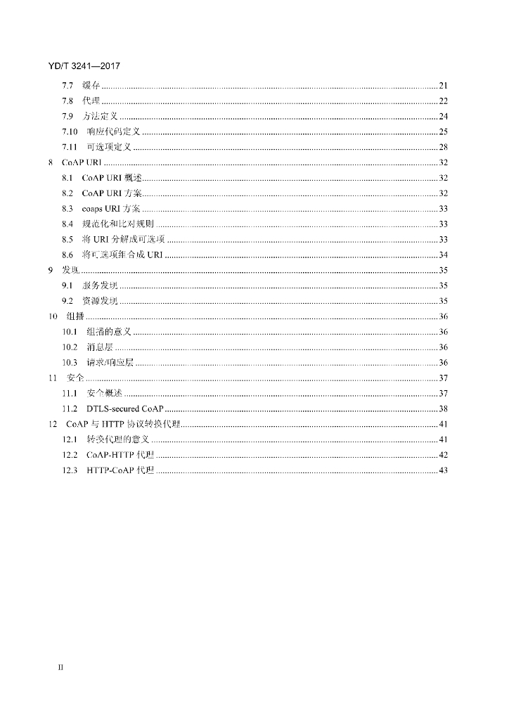 YD/T 3241-2017 标准预览