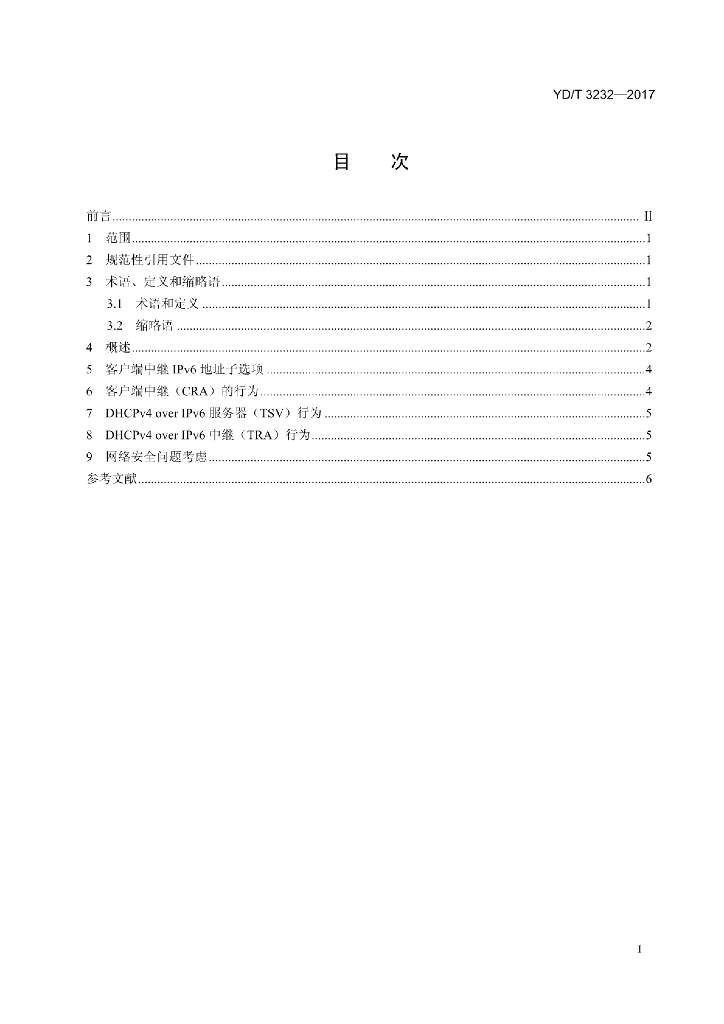 YD/T 3232-2017 标准预览
