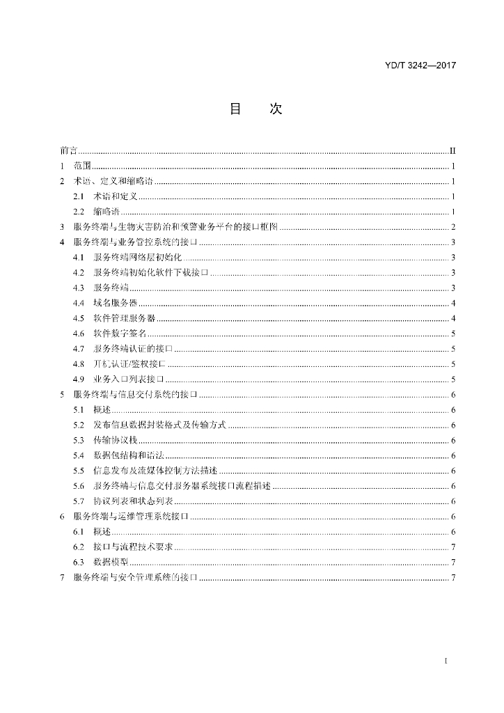 YD/T 3242-2017 标准预览