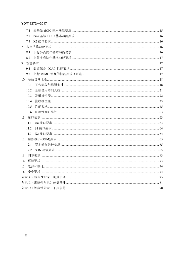 YD/T 3272-2017 标准预览