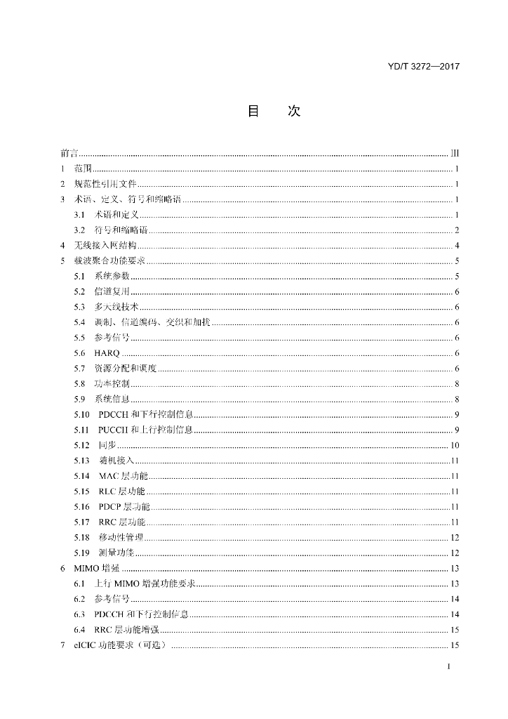 YD/T 3272-2017 标准预览
