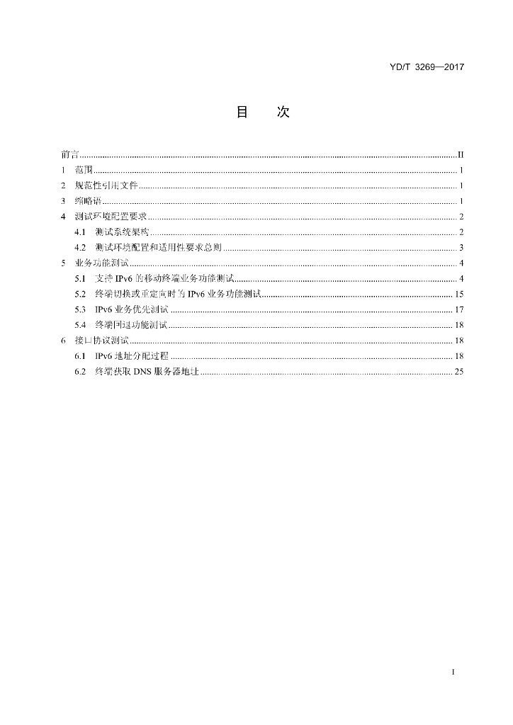 YD/T 3269-2017 标准预览