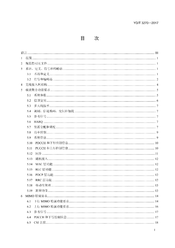 YD/T 3270-2017 标准预览
