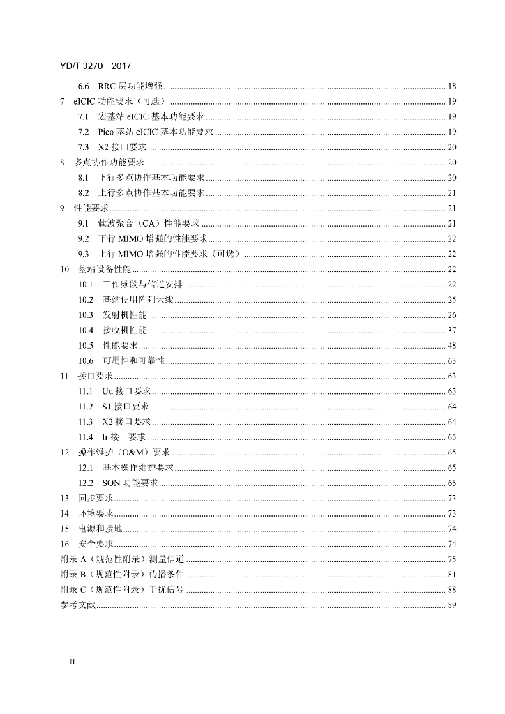 YD/T 3270-2017 标准预览