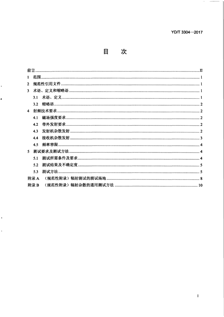 YD/T 3304-2017 标准预览