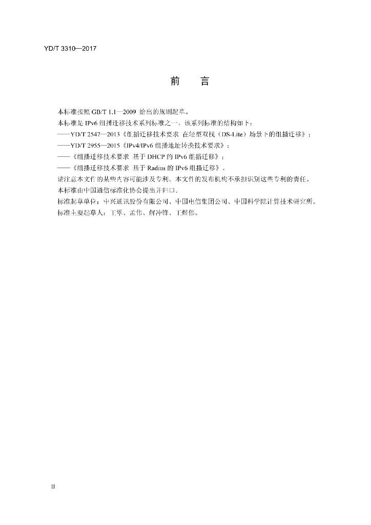 YD/T 3310-2017 标准预览