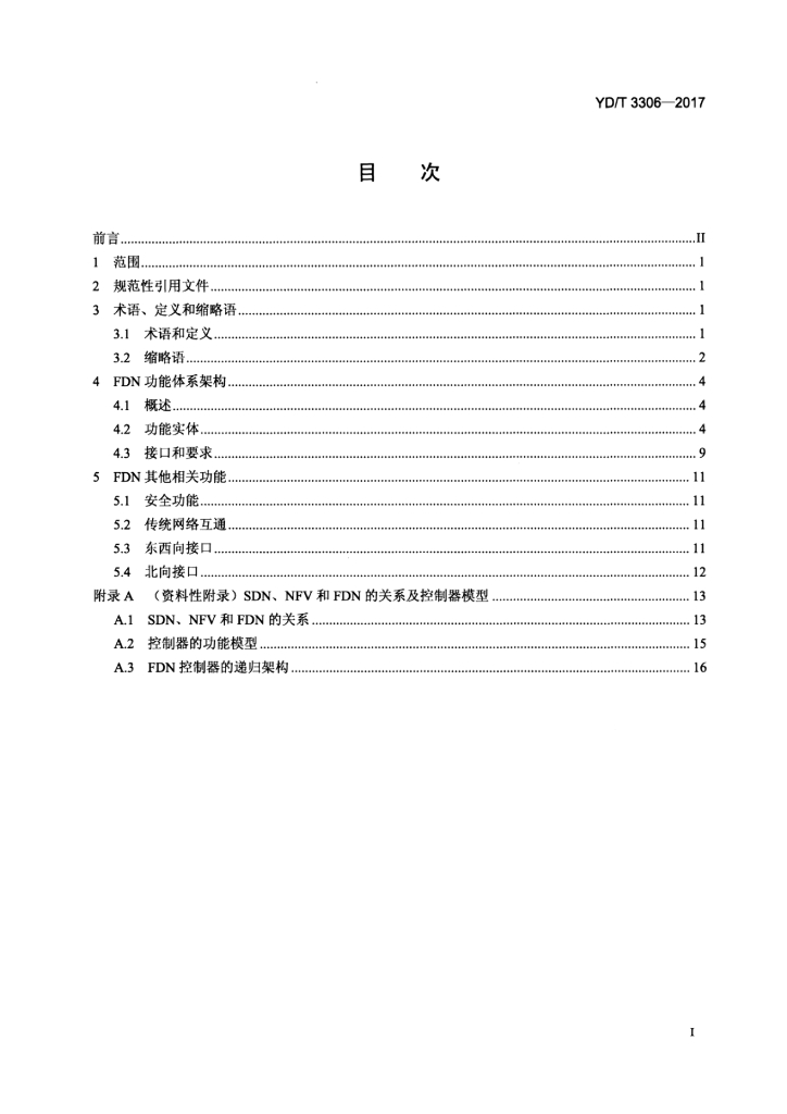 YD/T 3306-2017 标准预览