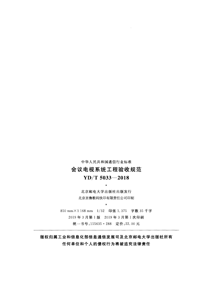 YD/T 5033-2018 标准预览