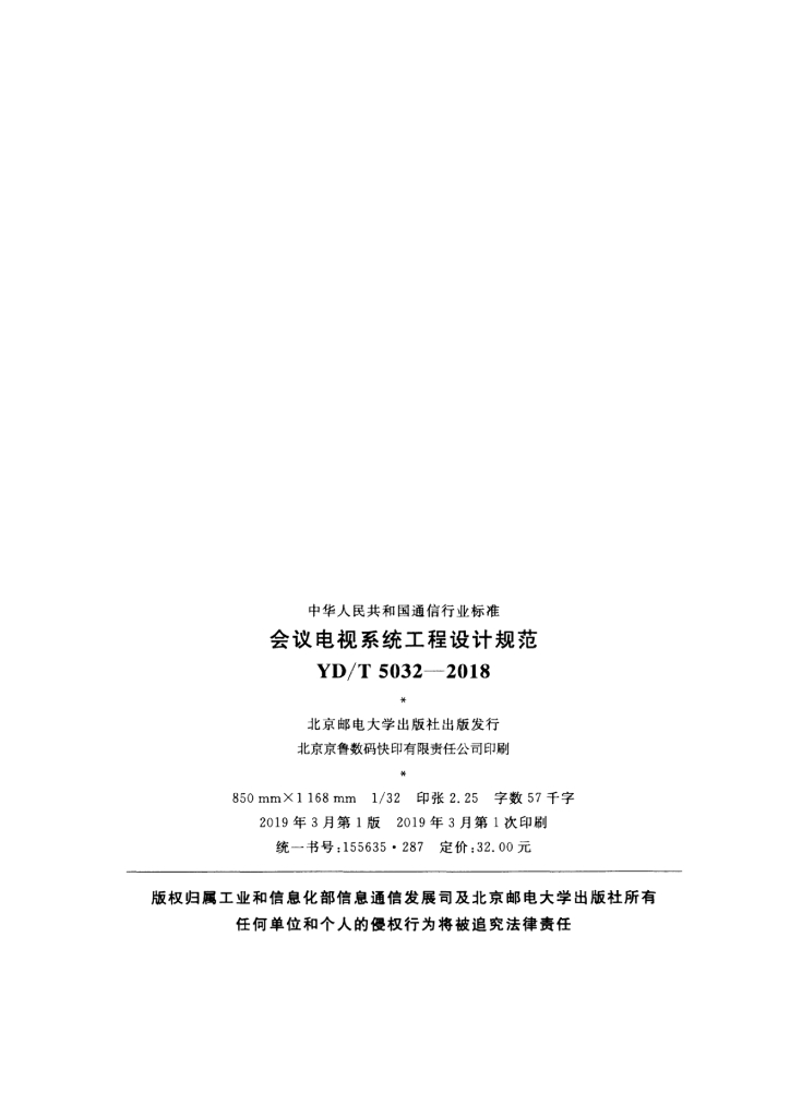 YD/T 5032-2018 标准预览