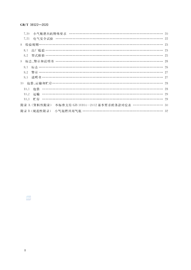 GB/T 38522-2020 标准预览